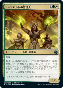 《ドーンハルトの管理人/Dawnhart Wardens》[MID] 金U