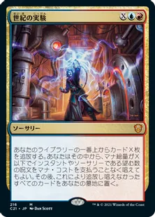 《世紀の実験/Epic Experiment》[C21] 金R