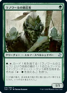 《ラノワールの助言者/Llanowar Mentor》[TSR] 緑U