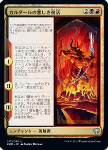 《カルダールの悪しき復活/Kardur's Vicious Return》[KHM] 金U