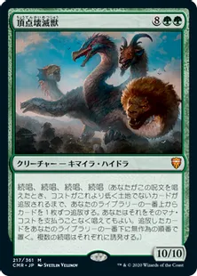 《頂点壊滅獣/Apex Devastator》[CMR] 緑R