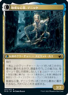 《敬虔な新米、デニック/Dennick, Pious Apprentice》/《敬虔な心霊、デニック/Dennick, Pious Apparition》[MID] 金R