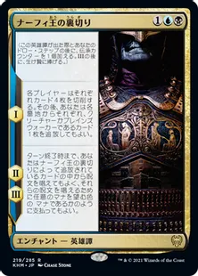 《ナーフィ王の裏切り/King Narfi's Betrayal》[KHM] 金R