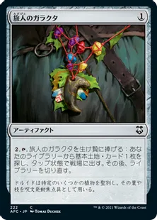 《旅人のガラクタ/Wayfarer's Bauble》[AFC] 茶C