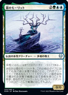 《霜のモーリット/Moritte of the Frost》[KHM] 金U