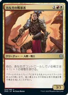 《カルガの戦導者/Kargan Warleader》[ZNR] 金U