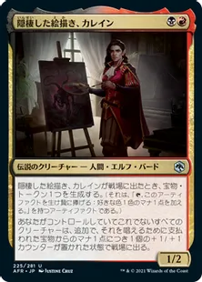 《隠棲した絵描き、カレイン/Kalain, Reclusive Painter》[AFR] 金U