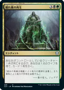 《腐れ蔦の再生/Moldervine Reclamation》[C21] 金U