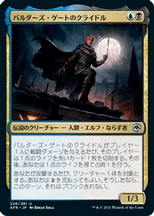 《バルダーズ・ゲートのクライドル/Krydle of Baldur's Gate》[AFR] 金U