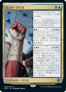 《モンク・クラス/Monk Class》[AFR] 金R