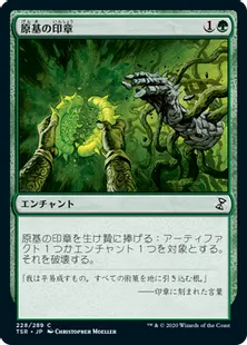 《原基の印章/Seal of Primordium》[TSR] 緑C