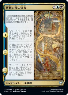 《悪戯の神の強奪/The Trickster-God's Heist》[KHM] 金U