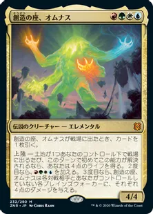 《創造の座、オムナス/Omnath, Locus of Creation》[ZNR] 金R