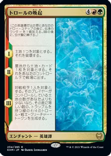 《トロールの喚起/Waking the Trolls》[KHM] 金R