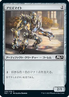 《プリズマイト/Prismite》[M21] 茶C