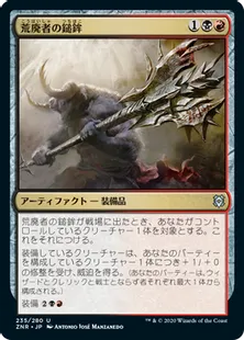 《荒廃者の鎚鉾/Ravager's Mace》[ZNR] 金U
