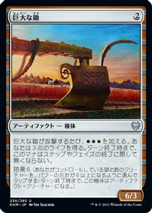 《巨大な鋤/Colossal Plow》[KHM] 茶U