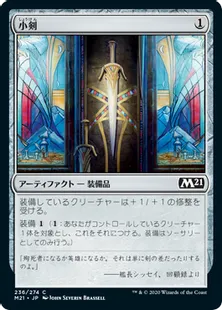 《小剣/Short Sword》[M21] 茶C
