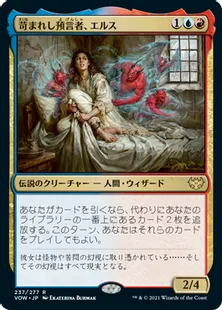 《苛まれし預言者、エルス/Eruth, Tormented Prophet》[VOW] 金R