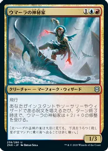 《ウマーラの神秘家/Umara Mystic》[ZNR] 金U