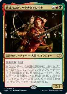 《結ばれた者、ハラナとアレイナ/Halana and Alena, Partners》[VOW] 金R
