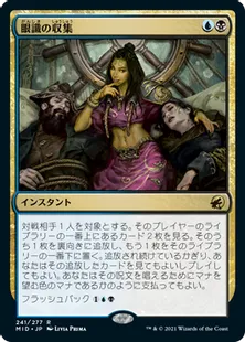 《眼識の収集/Siphon Insight》[MID] 金R