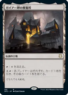 《ガイアー岬の療養所/Geier Reach Sanitarium》[AFC] 土地R