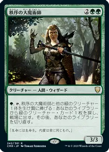 《秩序の大魔術師/Magus of the Order》[CMR] 緑R
