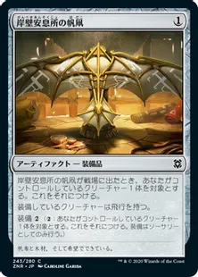 《岸壁安息所の帆凧/Cliffhaven Kitesail》[ZNR] 茶C