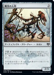 《嘲笑の人形/Scorn Effigy》[KHM] 茶C