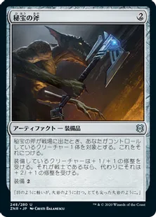 《秘宝の斧/Relic Axe》[ZNR] 茶U