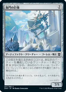 《海門の巨像/Sea Gate Colossus》[ZNR] 茶C