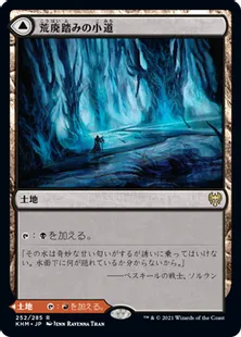 《荒廃踏みの小道/Blightstep Pathway》/《灼熱踏みの小道/Searstep Pathway》[KHM] 土地R
