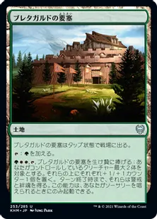 《ブレタガルドの要塞/Bretagard Stronghold》[KHM] 土地U