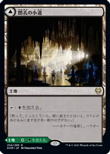 《闇孔の小道/Darkbore Pathway》/《蛇孔の小道/Slitherbore Pathway》[KHM] 土地R