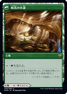 《闇孔の小道/Darkbore Pathway》/《蛇孔の小道/Slitherbore Pathway》[KHM] 土地R
