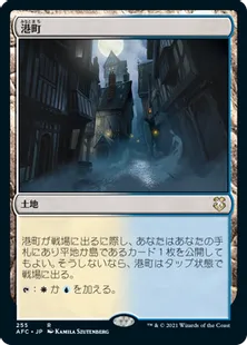 《港町/Port Town》[AFC] 土地R