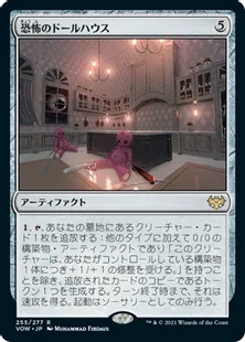 《恐怖のドールハウス/Dollhouse of Horrors》[VOW] 茶R