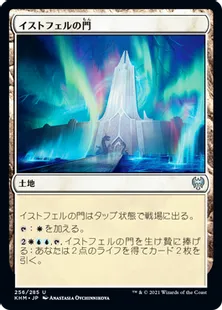 《イストフェルの門/Gates of Istfell》[KHM] 土地U