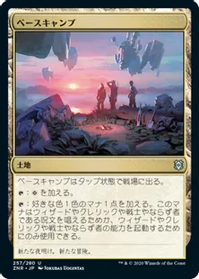 《ベースキャンプ/Base Camp》[ZNR] 土地U