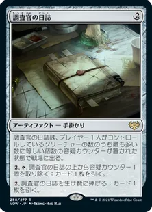 《調査官の日誌/Investigator's Journal》[VOW] 茶R