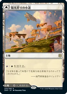 《陽光昇りの小道/Brightclimb Pathway》/《恐怖昇りの小道/Grimclimb Pathway》[ZNR] 土地R