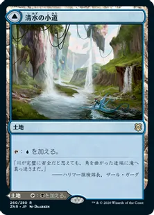 《清水の小道/Clearwater Pathway》/《泥水の小道/Murkwater Pathway》[ZNR] 土地R