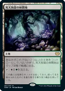 《死天狗茸の林間地/Deathcap Glade》[VOW] 土地R
