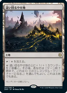 《這い回るやせ地/Crawling Barrens》[ZNR] 土地R