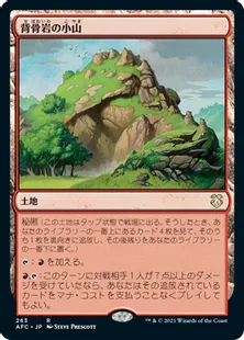 《背骨岩の小山/Spinerock Knoll》[AFC] 土地R