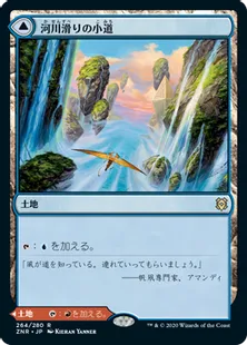 《河川滑りの小道/Riverglide Pathway》/《溶岩滑りの小道/Lavaglide Pathway》[ZNR] 土地R