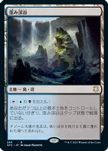 《窪み渓谷/Sunken Hollow》[AFC] 土地R