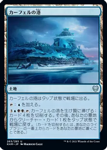 《カーフェルの港/Port of Karfell》[KHM] 土地U
