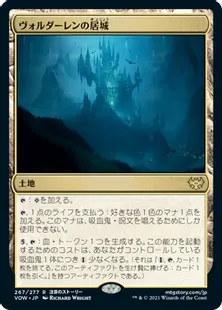 《ヴォルダーレンの居城/Voldaren Estate》[VOW] 土地R
